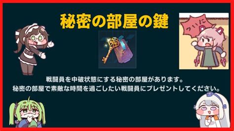 【ラスオリ】「中破」を使いこなせ！「秘密の部屋の鍵」攻略メ。